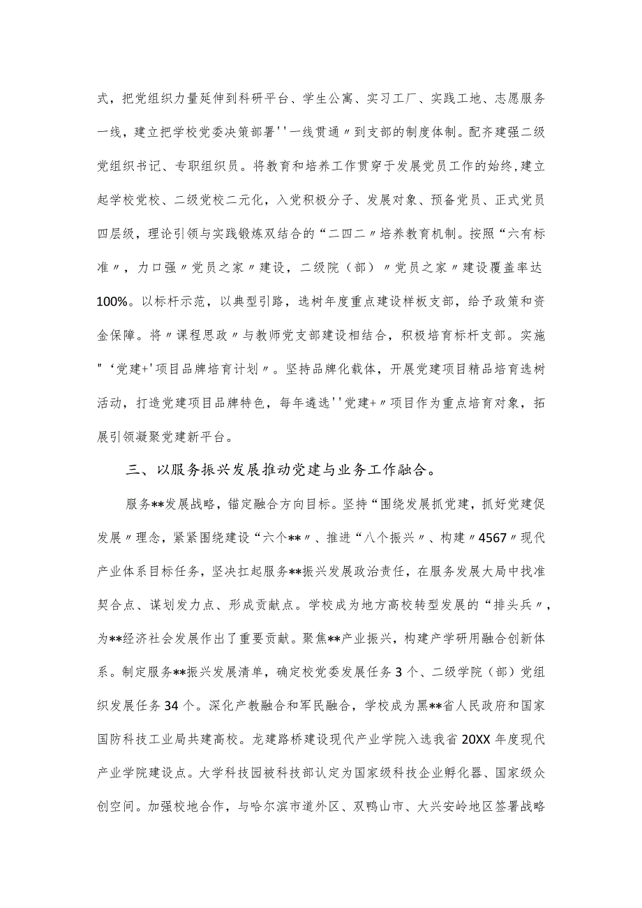 高校党建工作经验交流材料.docx_第2页