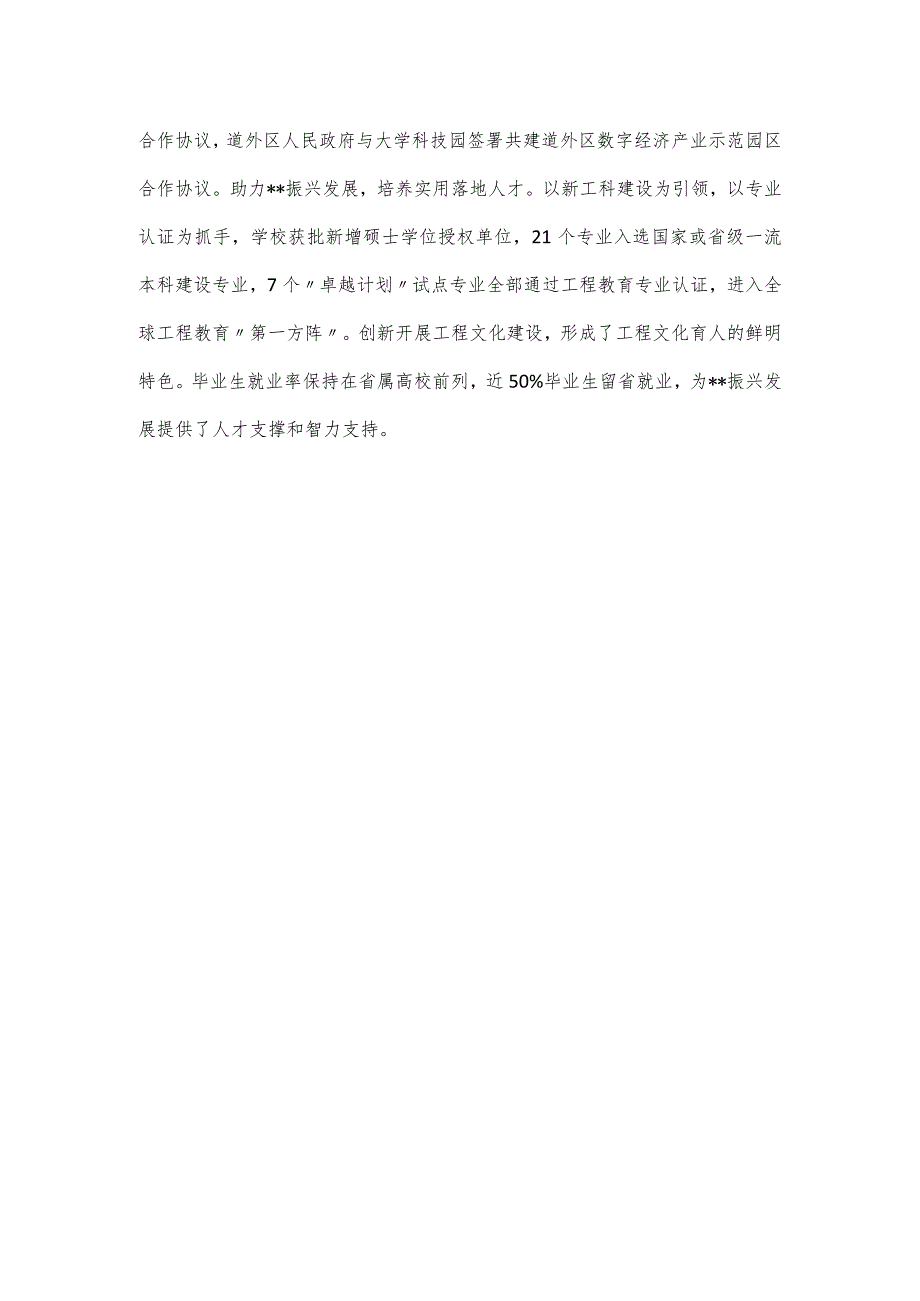 高校党建工作经验交流材料.docx_第3页