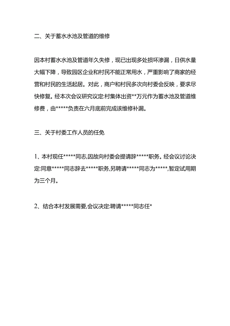 村委会的会议记录模板.docx_第2页