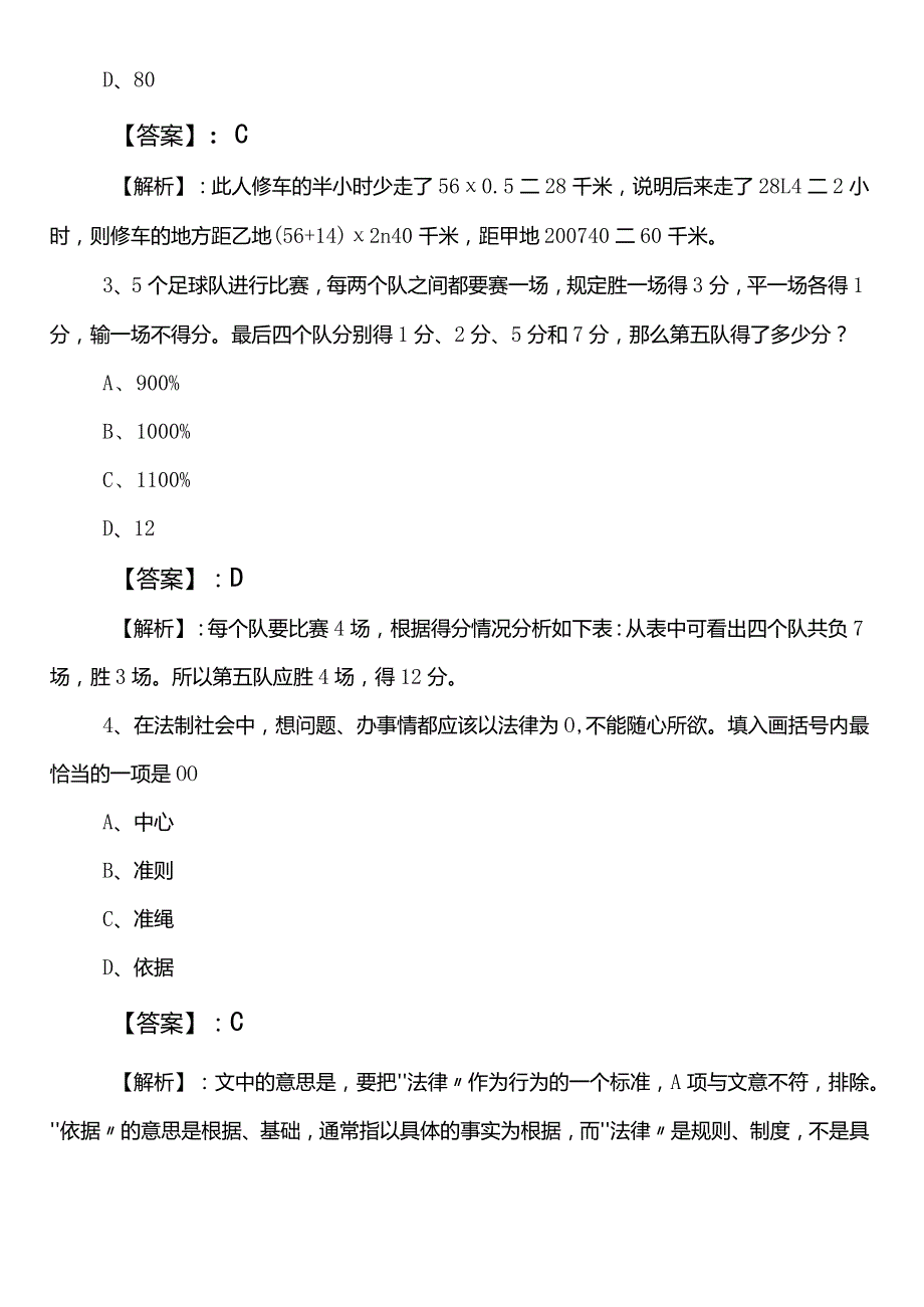 2024-2025年度延边朝鲜族自治州国企考试职业能力倾向测验冲刺阶段基础试卷（附答案和解析）.docx_第2页