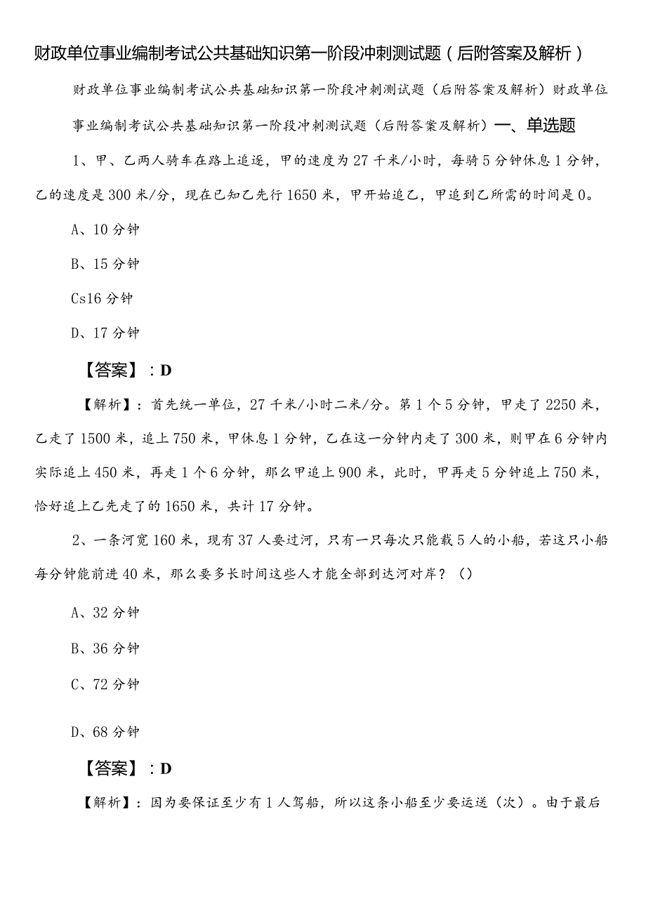 财政单位事业编制考试公共基础知识第一阶段冲刺测试题（后附答案及解析）.docx_第1页