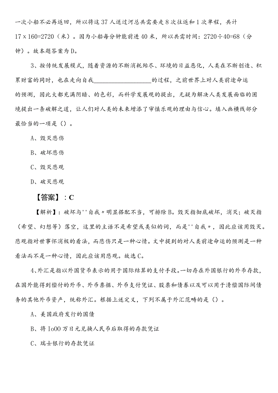 财政单位事业编制考试公共基础知识第一阶段冲刺测试题（后附答案及解析）.docx_第2页