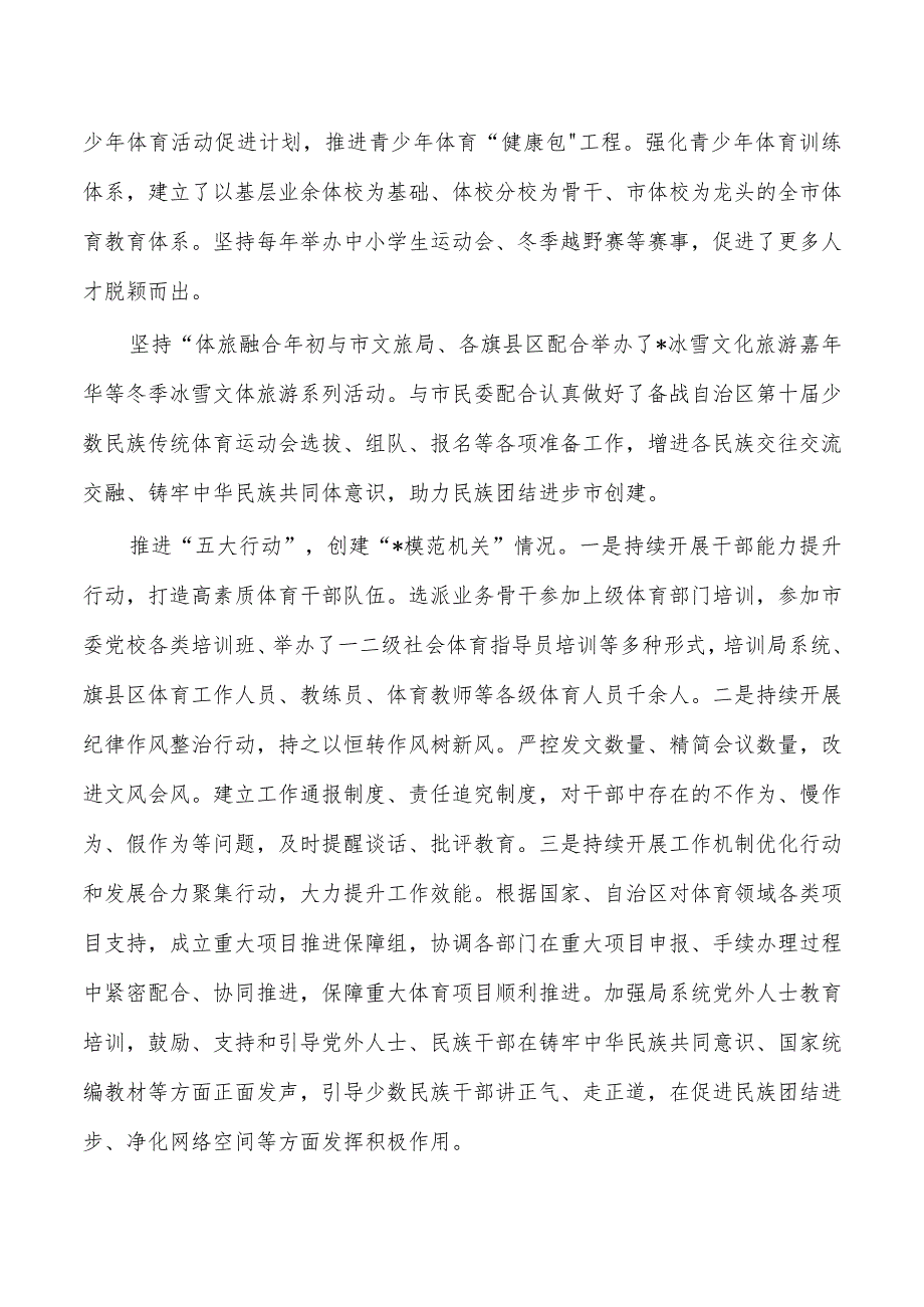 体育系统抓党建工作述职总结.docx_第2页