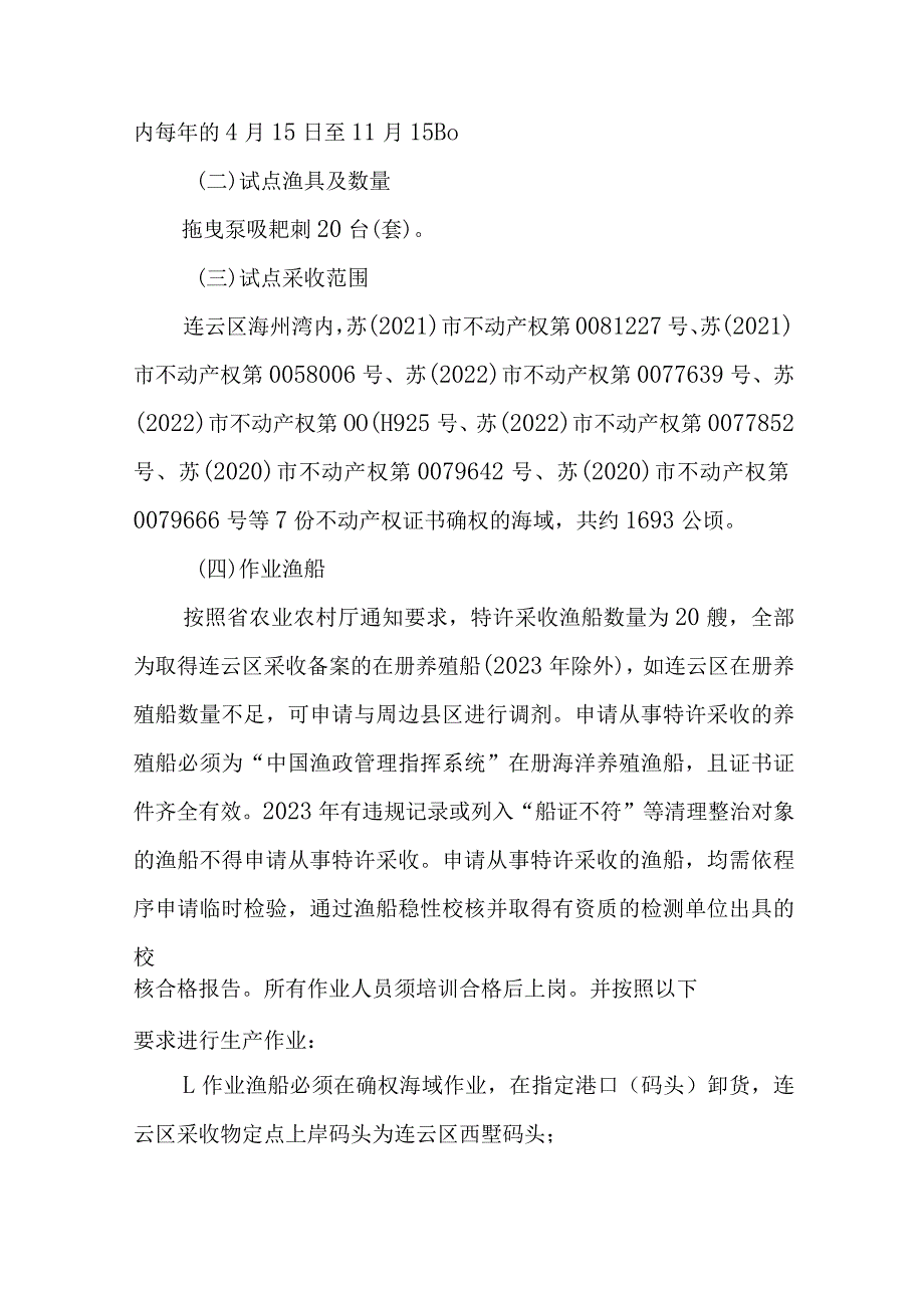 关于增养殖贝类特许采收试点工作方案.docx_第2页