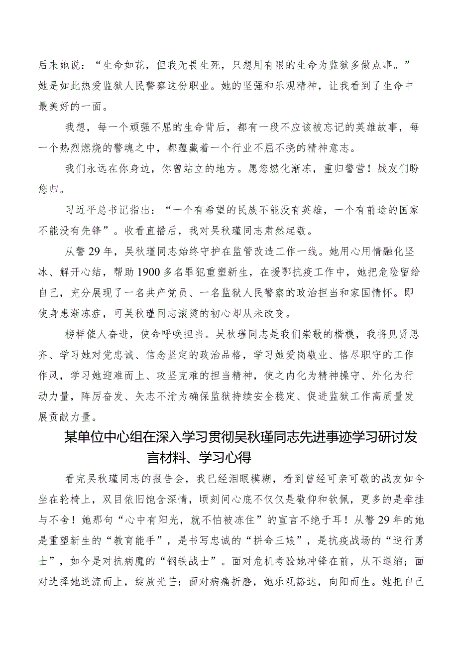 （8篇）深入学习贯彻吴秋瑾同志先进事迹交流研讨材料.docx_第2页