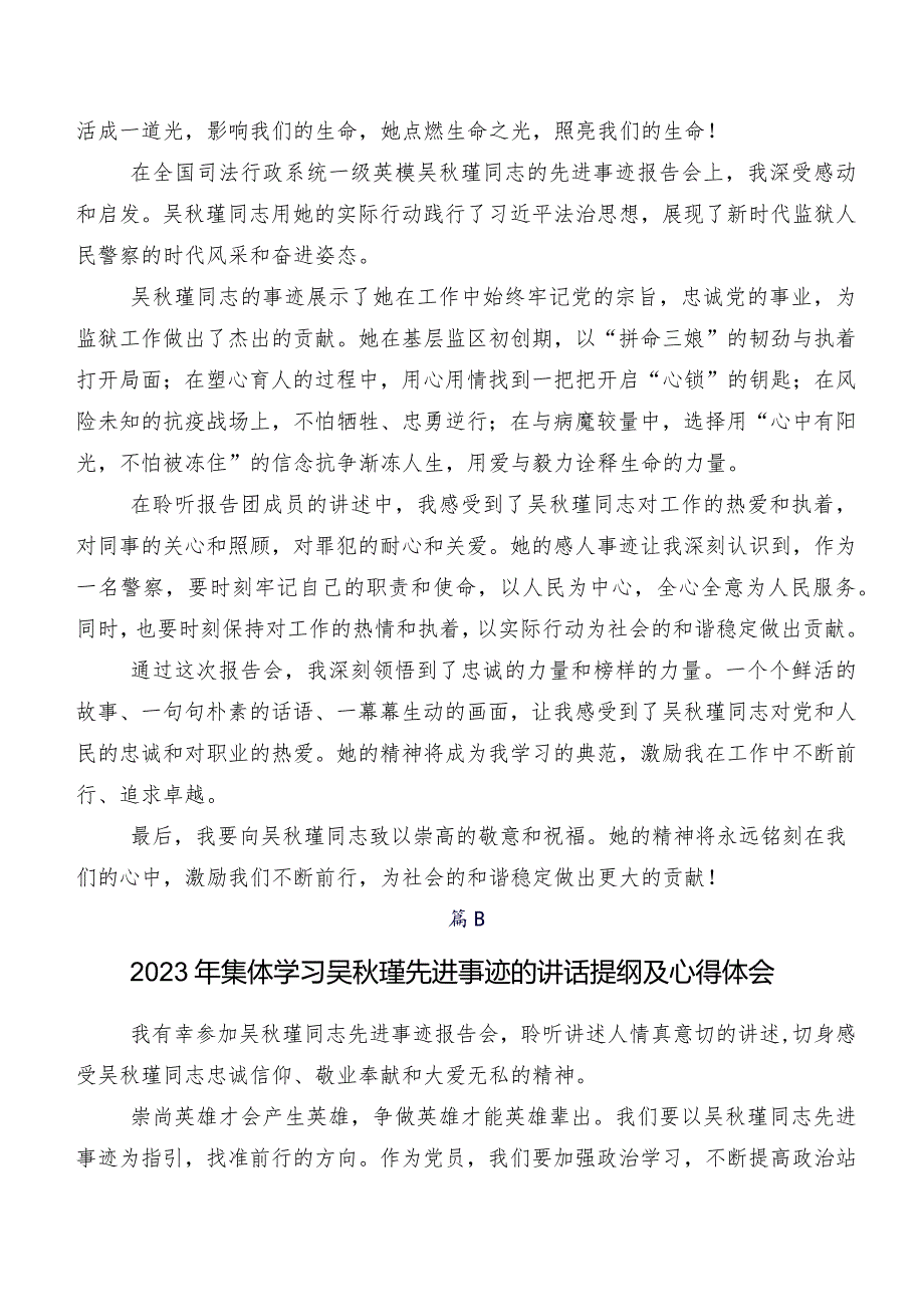 （8篇）深入学习贯彻吴秋瑾同志先进事迹交流研讨材料.docx_第3页