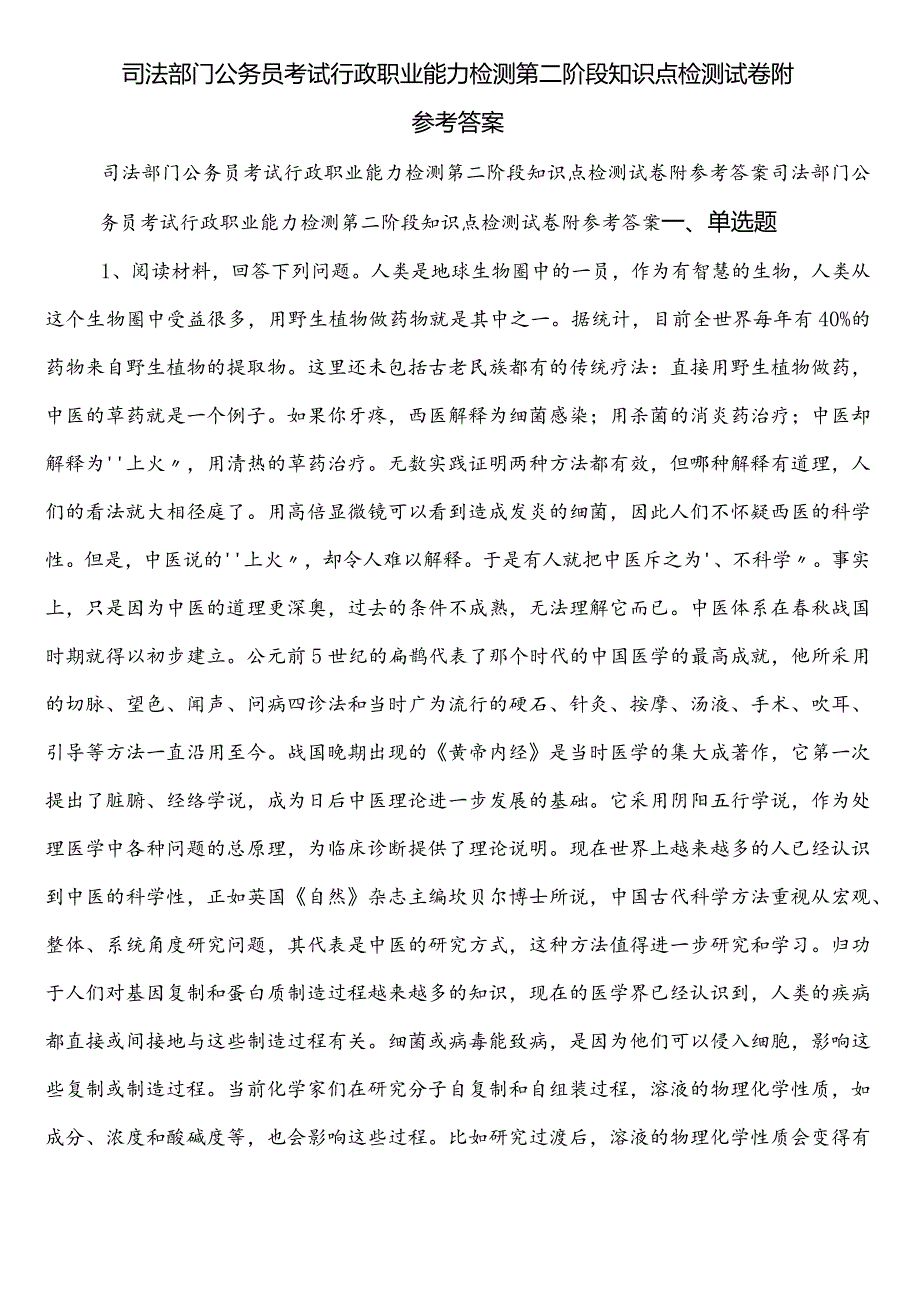 司法部门公务员考试行政职业能力检测第二阶段知识点检测试卷附参考答案.docx_第1页