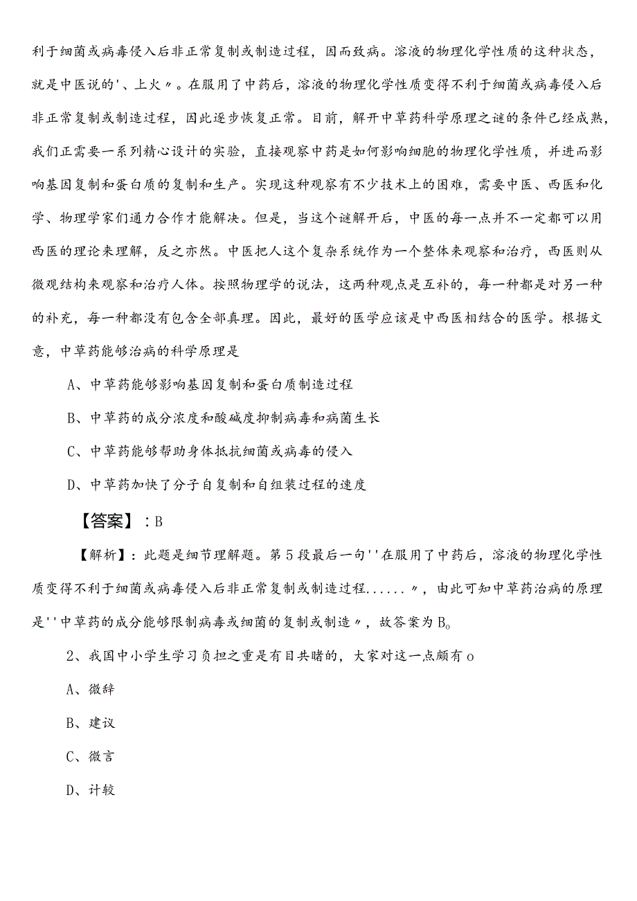 司法部门公务员考试行政职业能力检测第二阶段知识点检测试卷附参考答案.docx_第2页