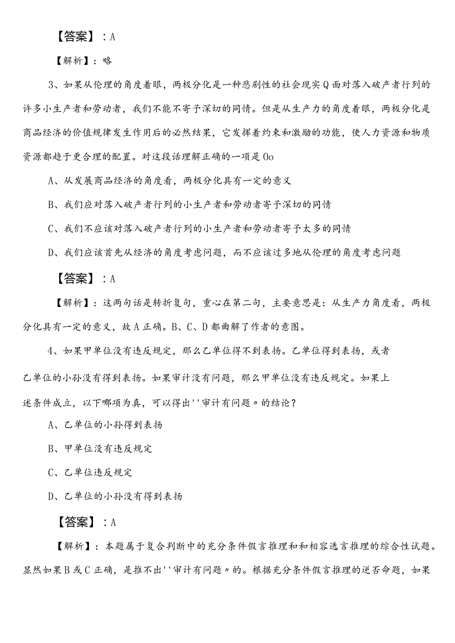 司法部门公务员考试行政职业能力检测第二阶段知识点检测试卷附参考答案.docx_第3页