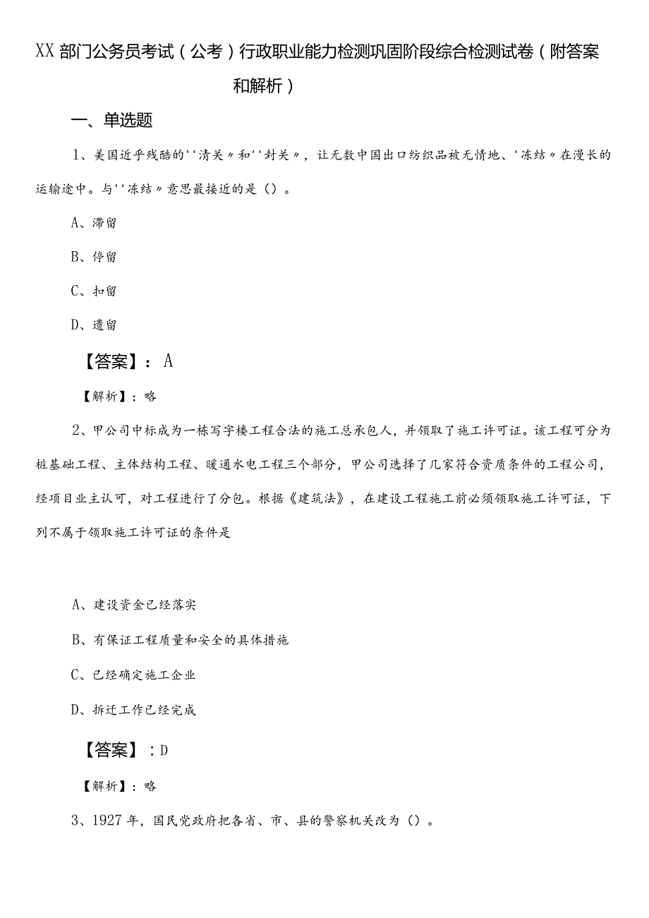 XX部门公务员考试（公考)行政职业能力检测巩固阶段综合检测试卷（附答案和解析）.docx_第1页