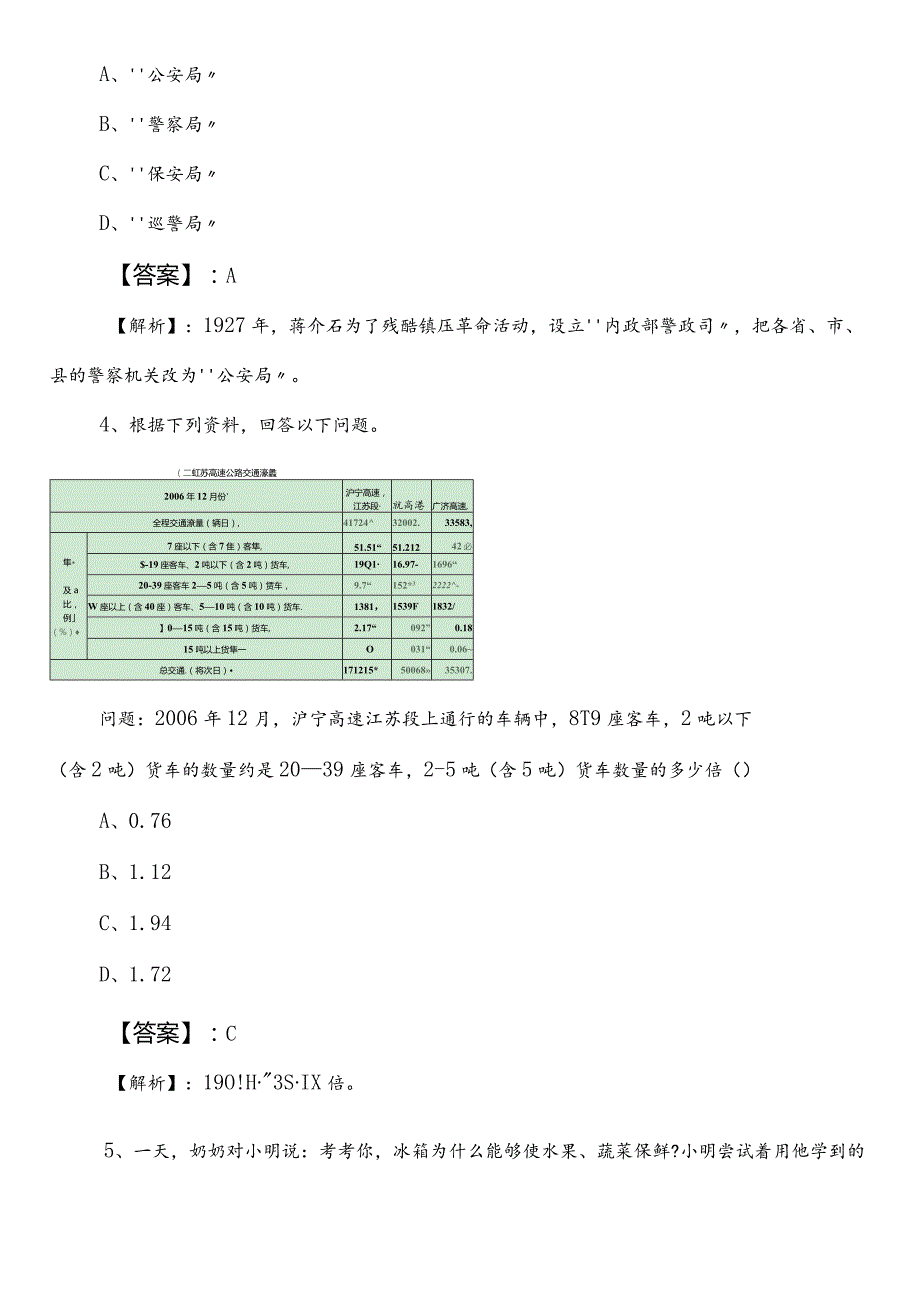 XX部门公务员考试（公考)行政职业能力检测巩固阶段综合检测试卷（附答案和解析）.docx_第2页