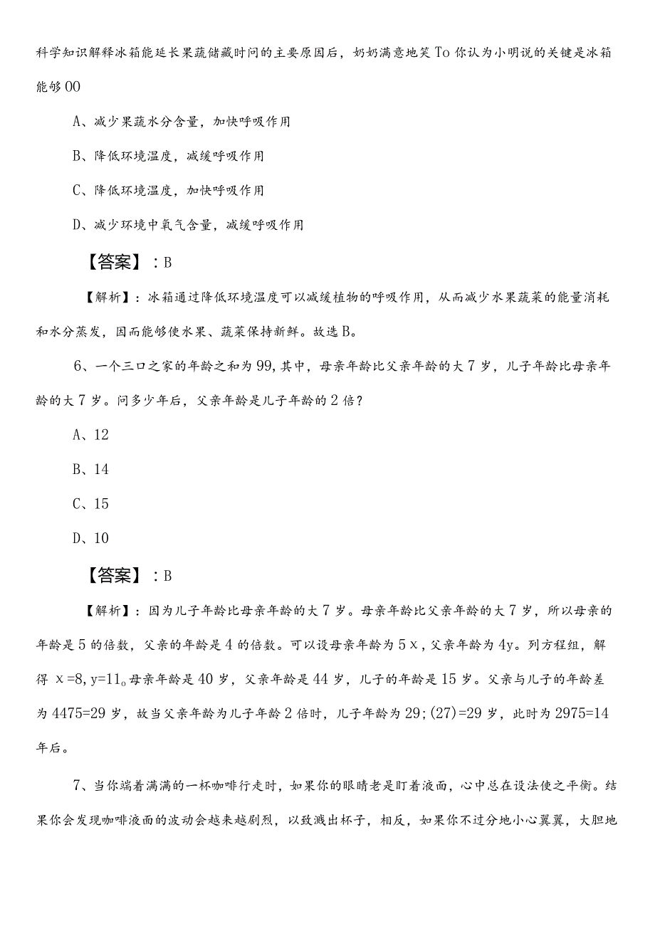 XX部门公务员考试（公考)行政职业能力检测巩固阶段综合检测试卷（附答案和解析）.docx_第3页