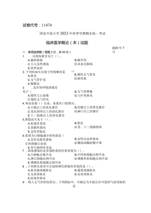 国家开放大学2023年7月期末统一试《11474临床医学概论（本）》试题及答案-开放本科.docx