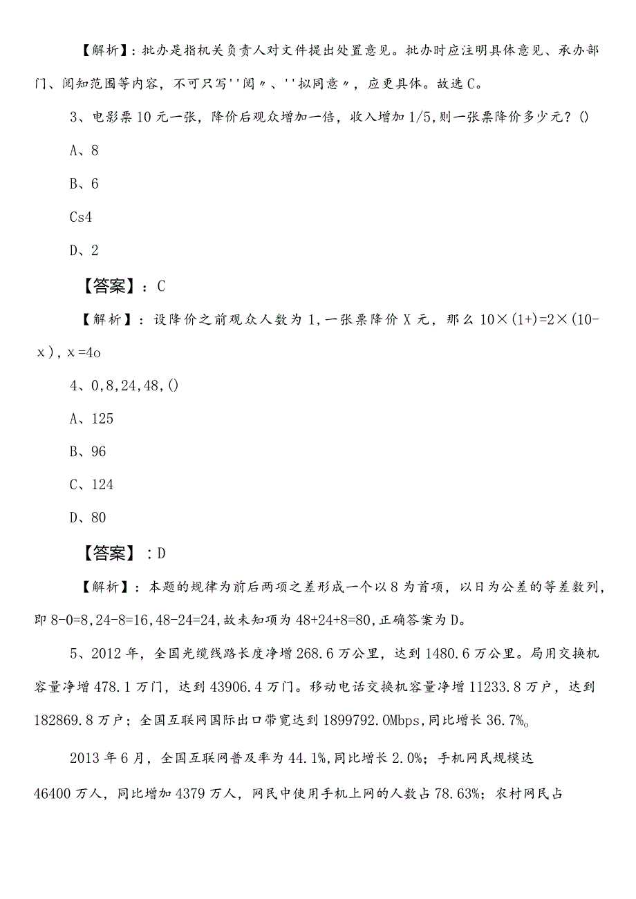 国有企业考试职业能力测验（职测）云南省第二阶段阶段练习（包含答案及解析）.docx_第2页