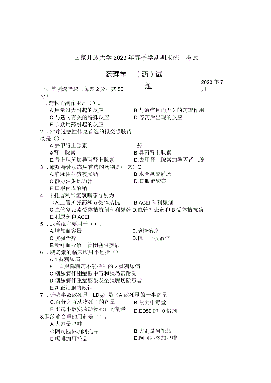 国家开放大学2023年7月期末统一试《22233药理学（药）》试题及答案-开放专科.docx_第1页