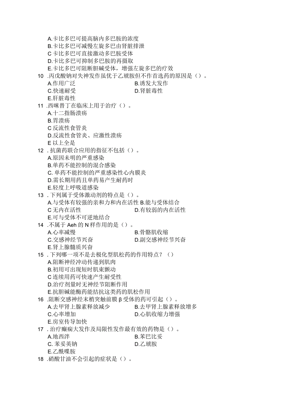 国家开放大学2023年7月期末统一试《22233药理学（药）》试题及答案-开放专科.docx_第3页