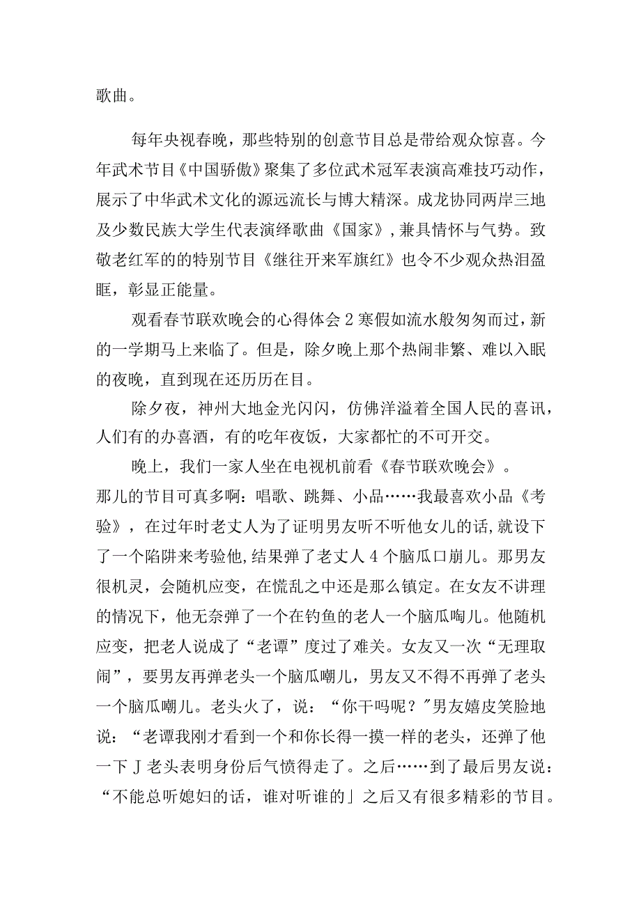 观看春节联欢晚会的心得体会四篇.docx_第2页