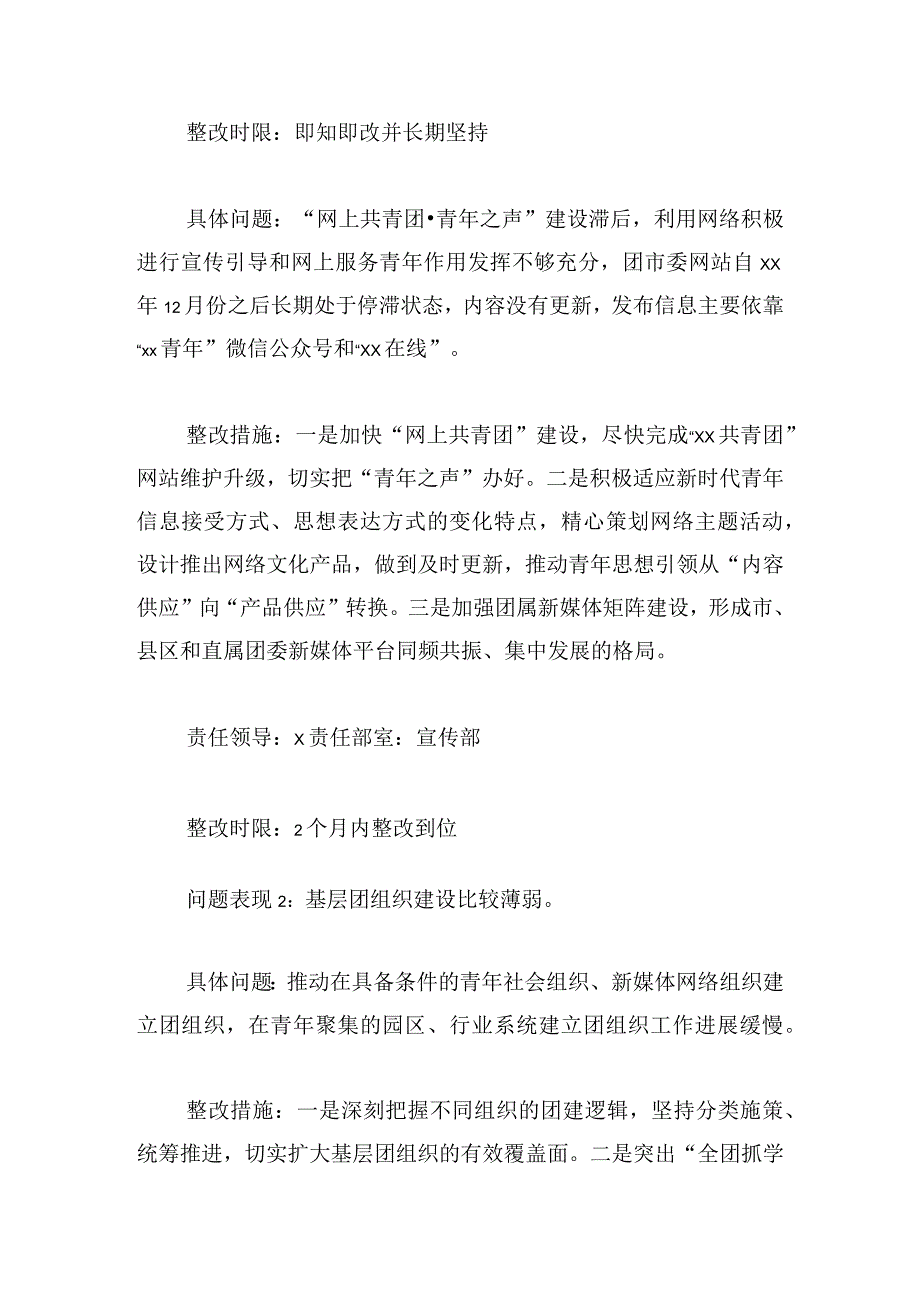 市委党组关于市委第三巡察组反馈意见的整改落实方案.docx_第3页