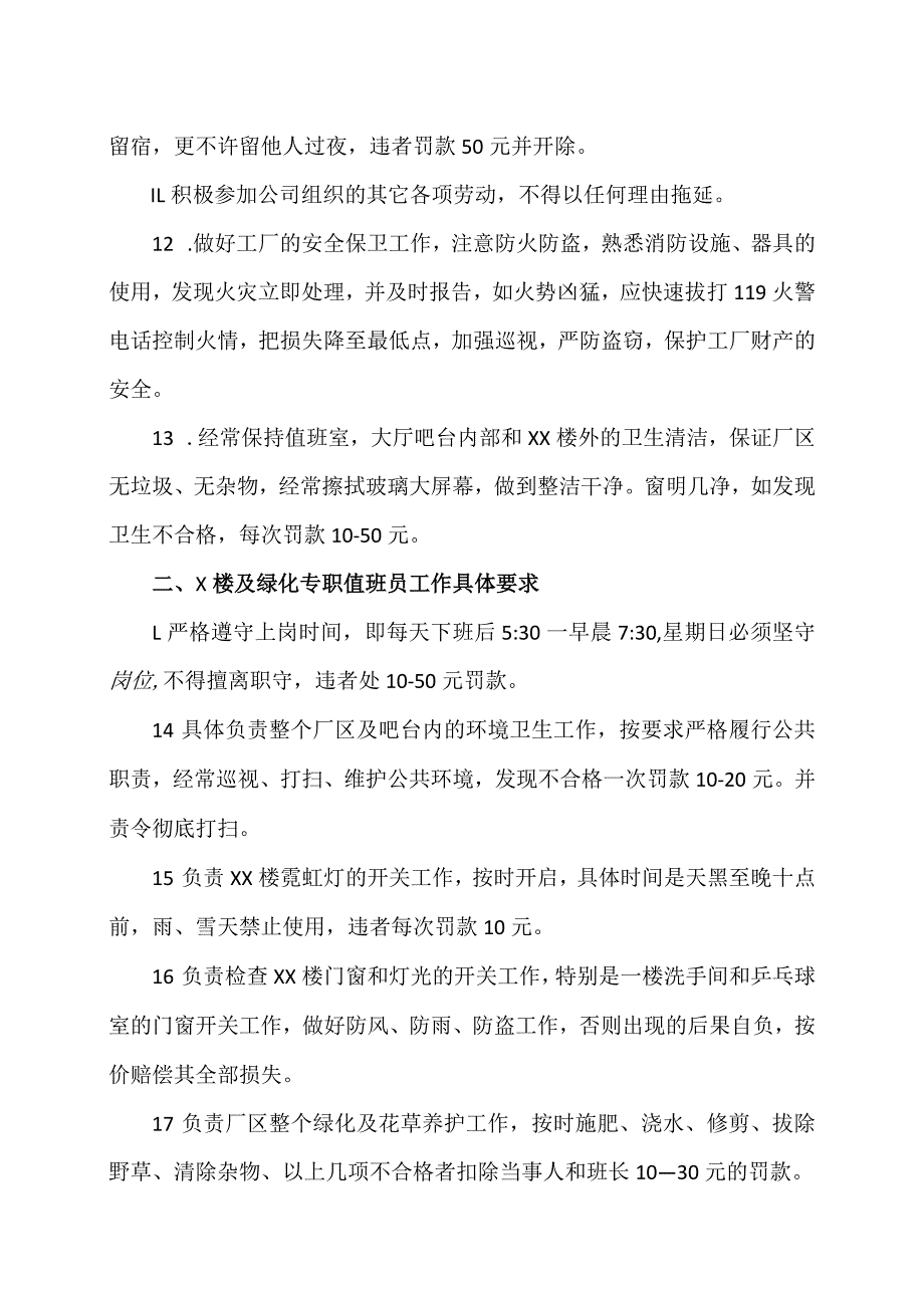 XX电工设备厂保安员工作量化考核标准（2023年）.docx_第2页