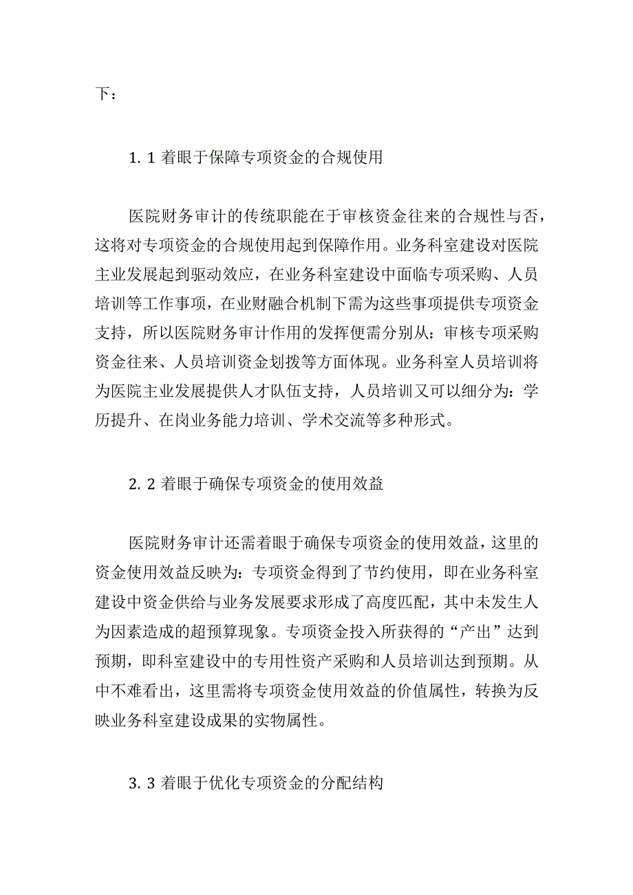 医院财务审计助力主业发展的路径探讨.docx_第3页