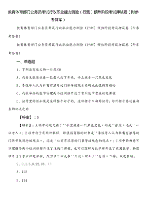 教育体育部门公务员考试行政职业能力测验（行测）预热阶段考试押试卷（附参考答案）.docx