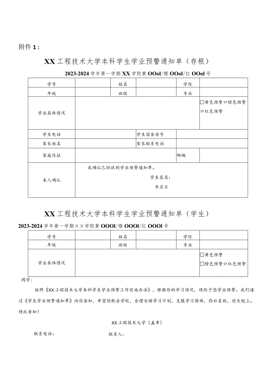 XX工程技术大学关于启动2023-2024学年第一学期学业预警及帮扶工作的通知（2023年）.docx_第3页