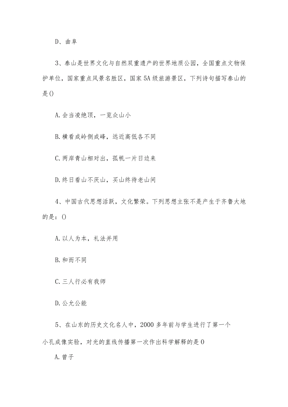 2016年山东青岛事业单位考试真题及答案.docx_第2页