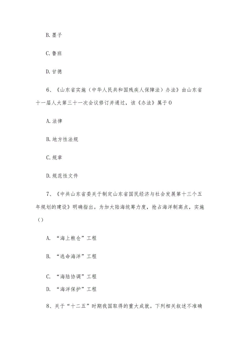 2016年山东青岛事业单位考试真题及答案.docx_第3页