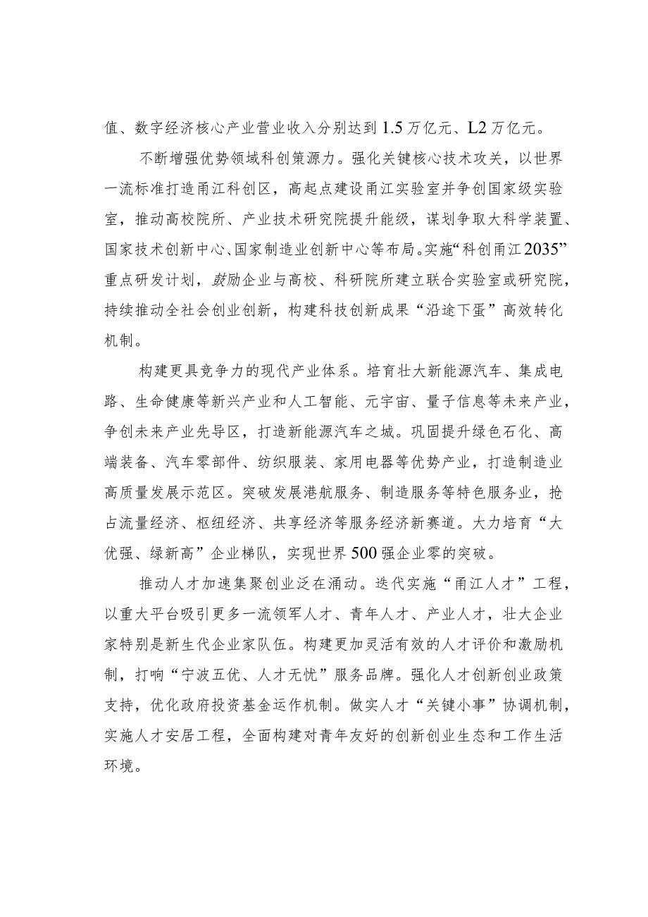 扎实推进中国式现代化市域实践精彩续写“八八战略”宁波篇章.docx_第2页