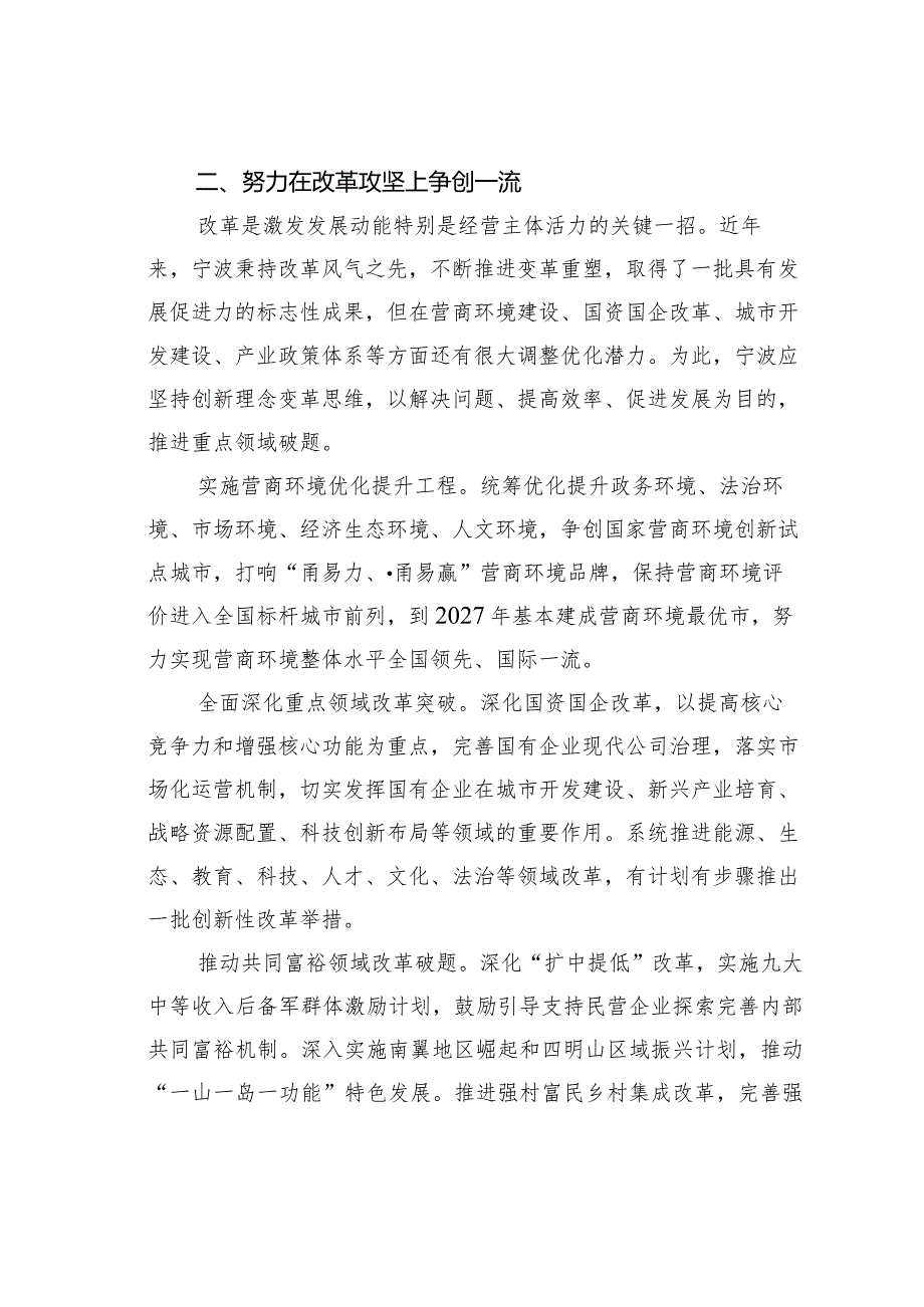 扎实推进中国式现代化市域实践精彩续写“八八战略”宁波篇章.docx_第3页