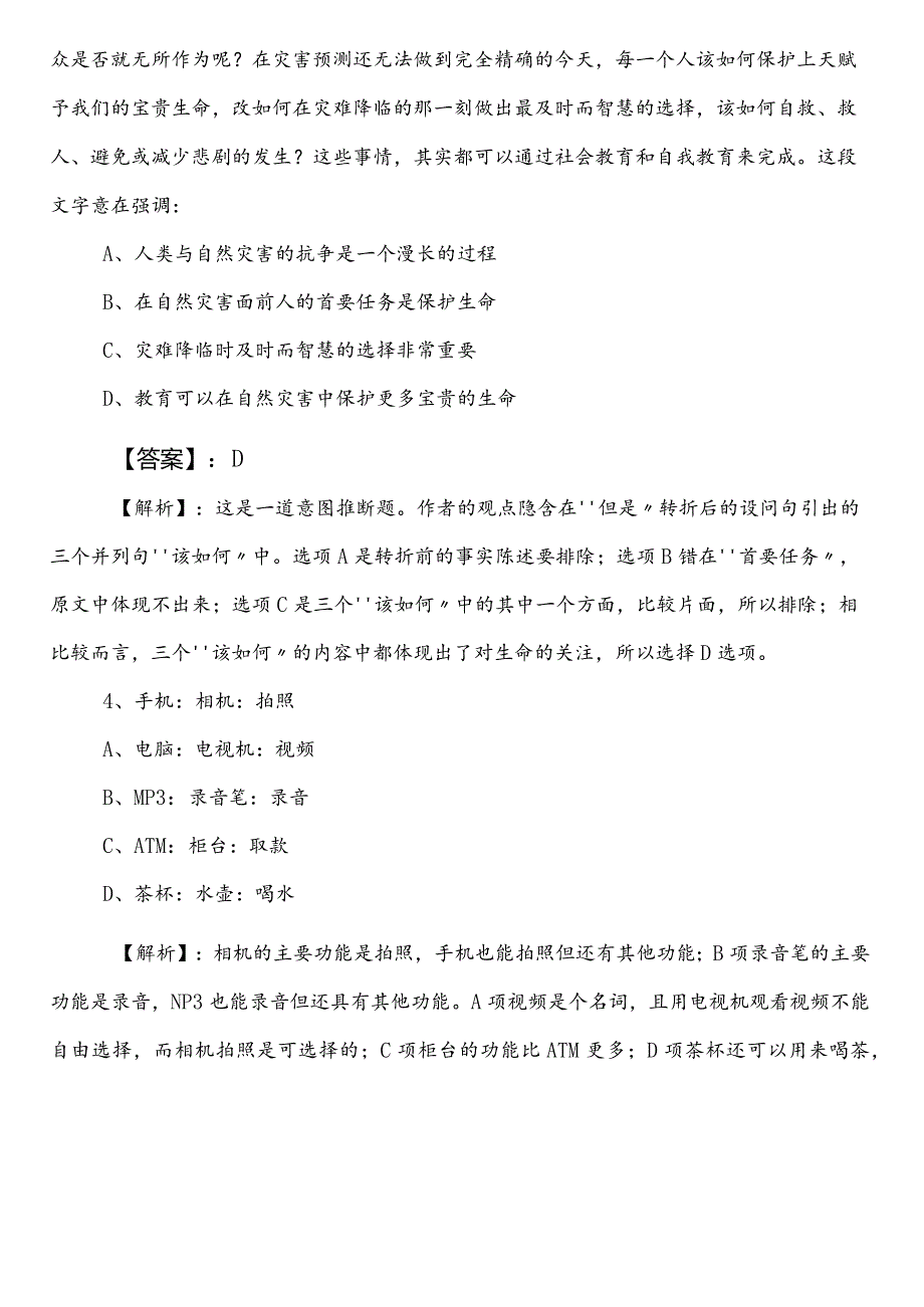 国有企业考试公共基础知识巩固阶段综合练习题（附答案及解析）.docx_第2页