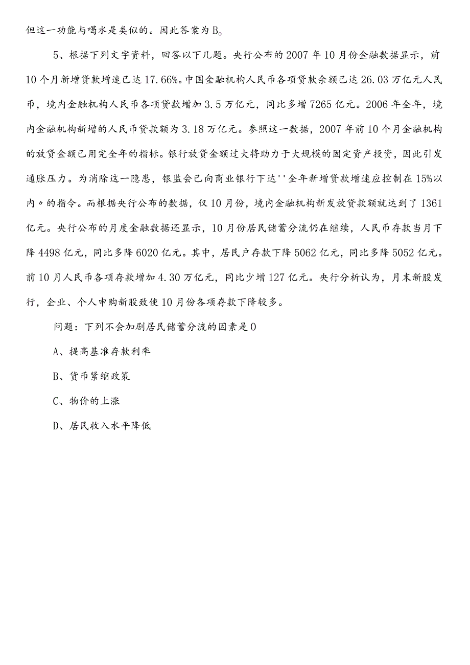 国有企业考试公共基础知识巩固阶段综合练习题（附答案及解析）.docx_第3页