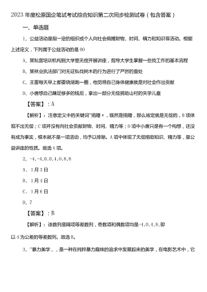 2023年度松原国企笔试考试综合知识第二次同步检测试卷（包含答案）.docx