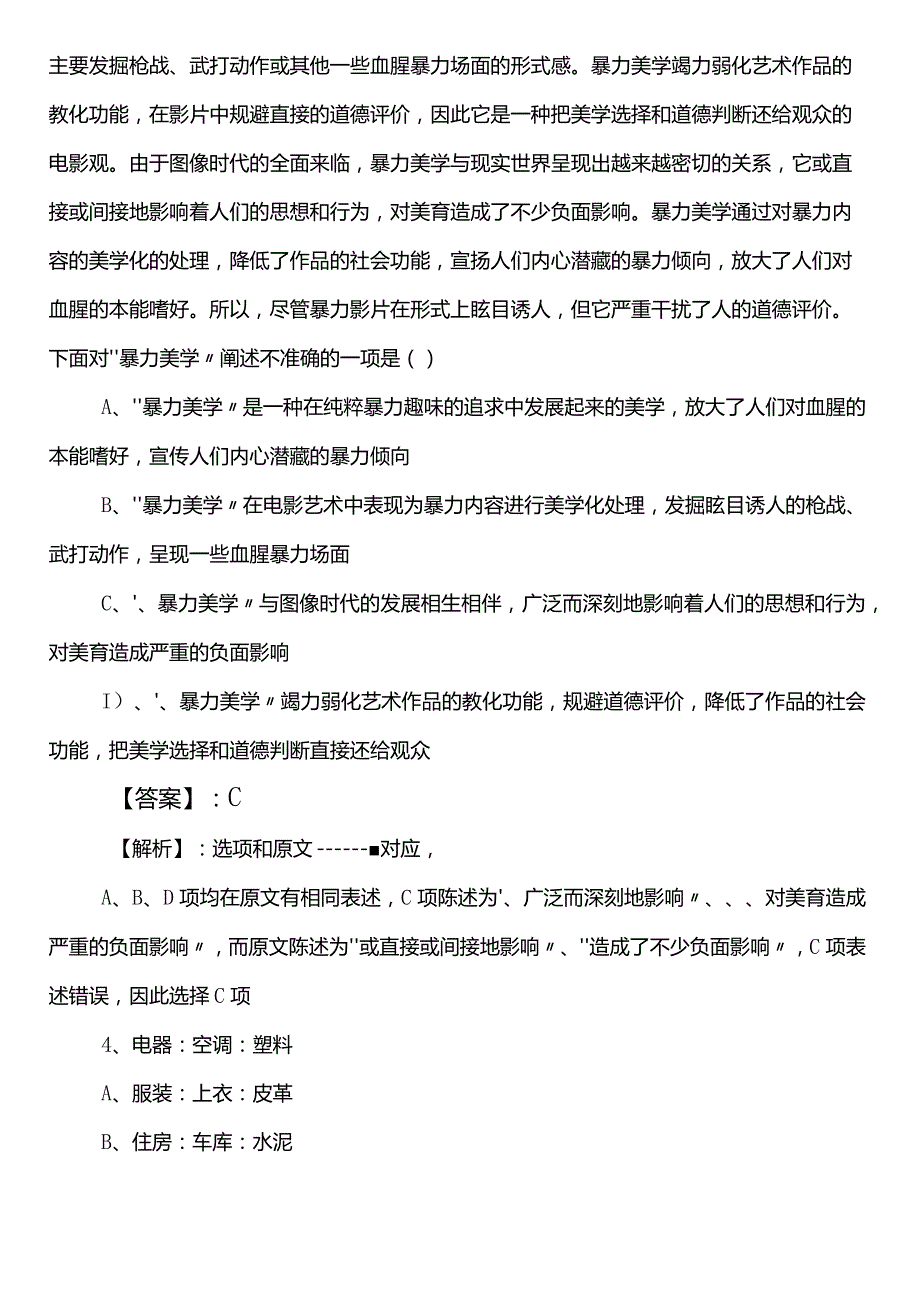 2023年度松原国企笔试考试综合知识第二次同步检测试卷（包含答案）.docx_第2页