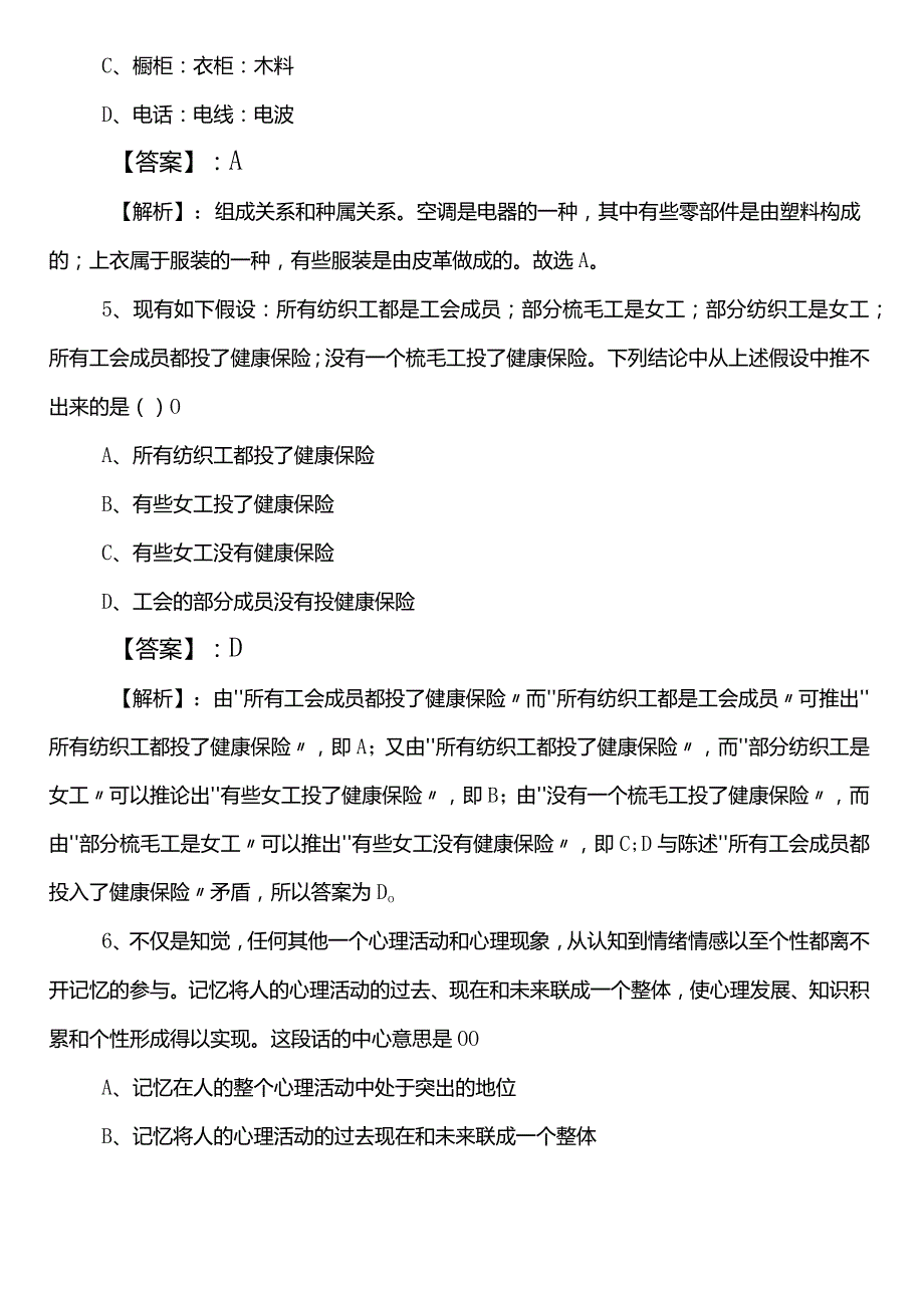 2023年度松原国企笔试考试综合知识第二次同步检测试卷（包含答案）.docx_第3页