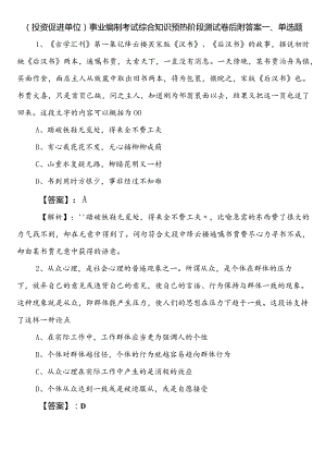 （投资促进单位）事业编制考试综合知识预热阶段测试卷后附答案.docx