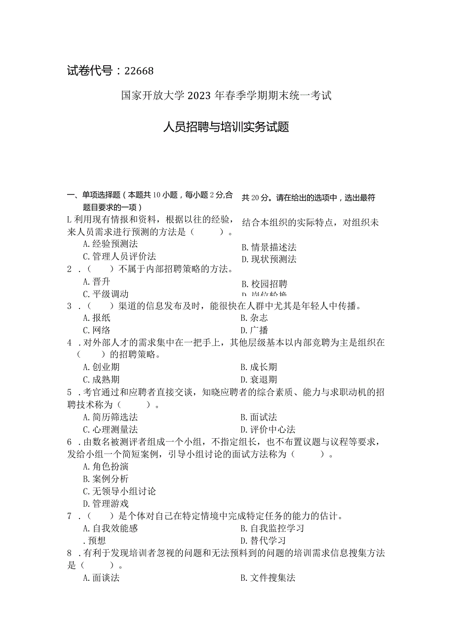 国家开放大学2023年7月期末统一试《22668人员招聘与培训实务》试题及答案-开放专科.docx_第1页