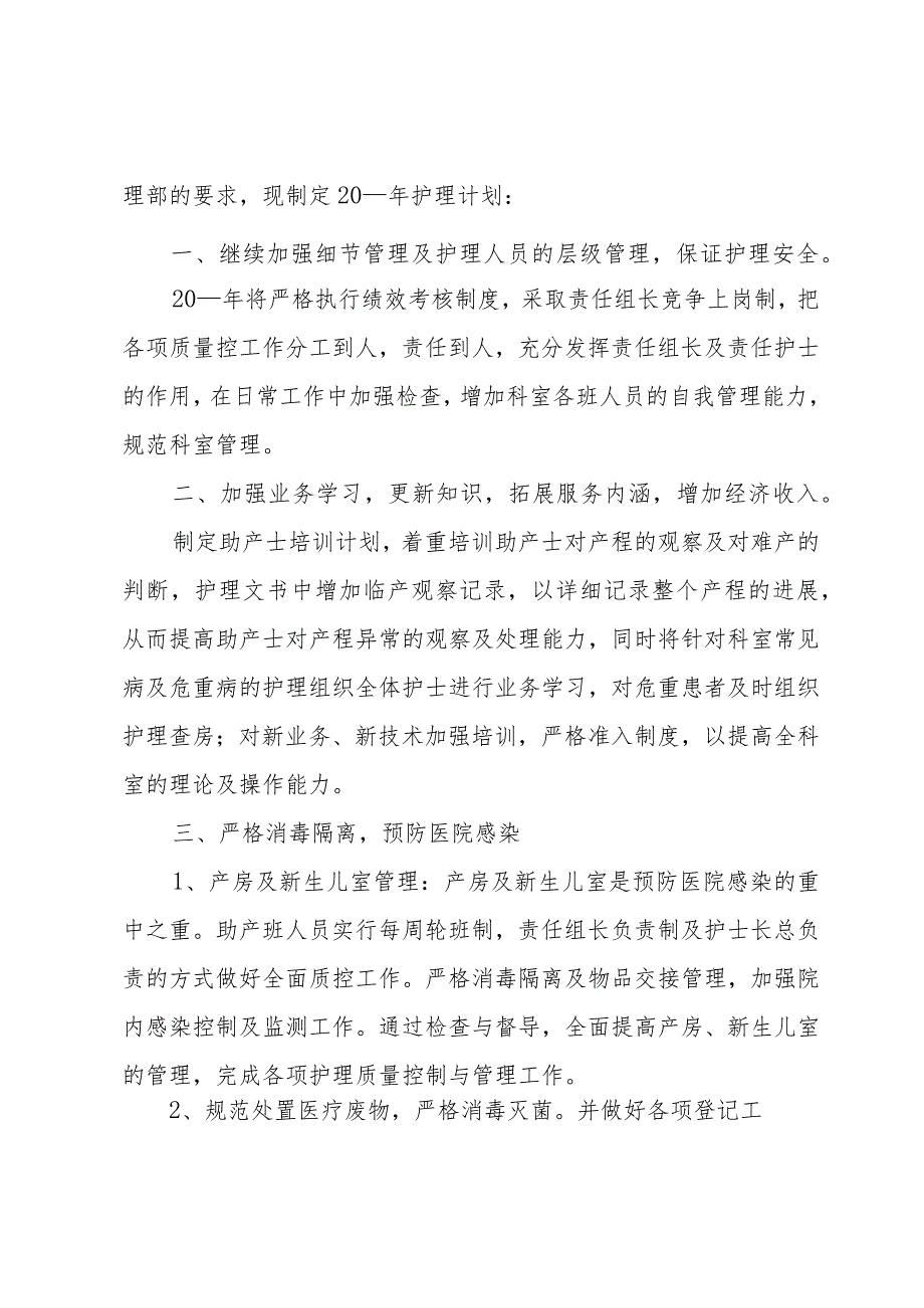 门诊部护士长工作计划例文（3篇）.docx_第2页