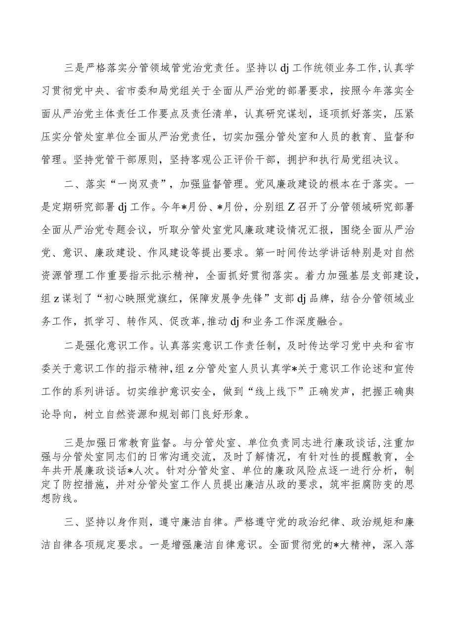 自然资源一岗双责总结.docx_第2页