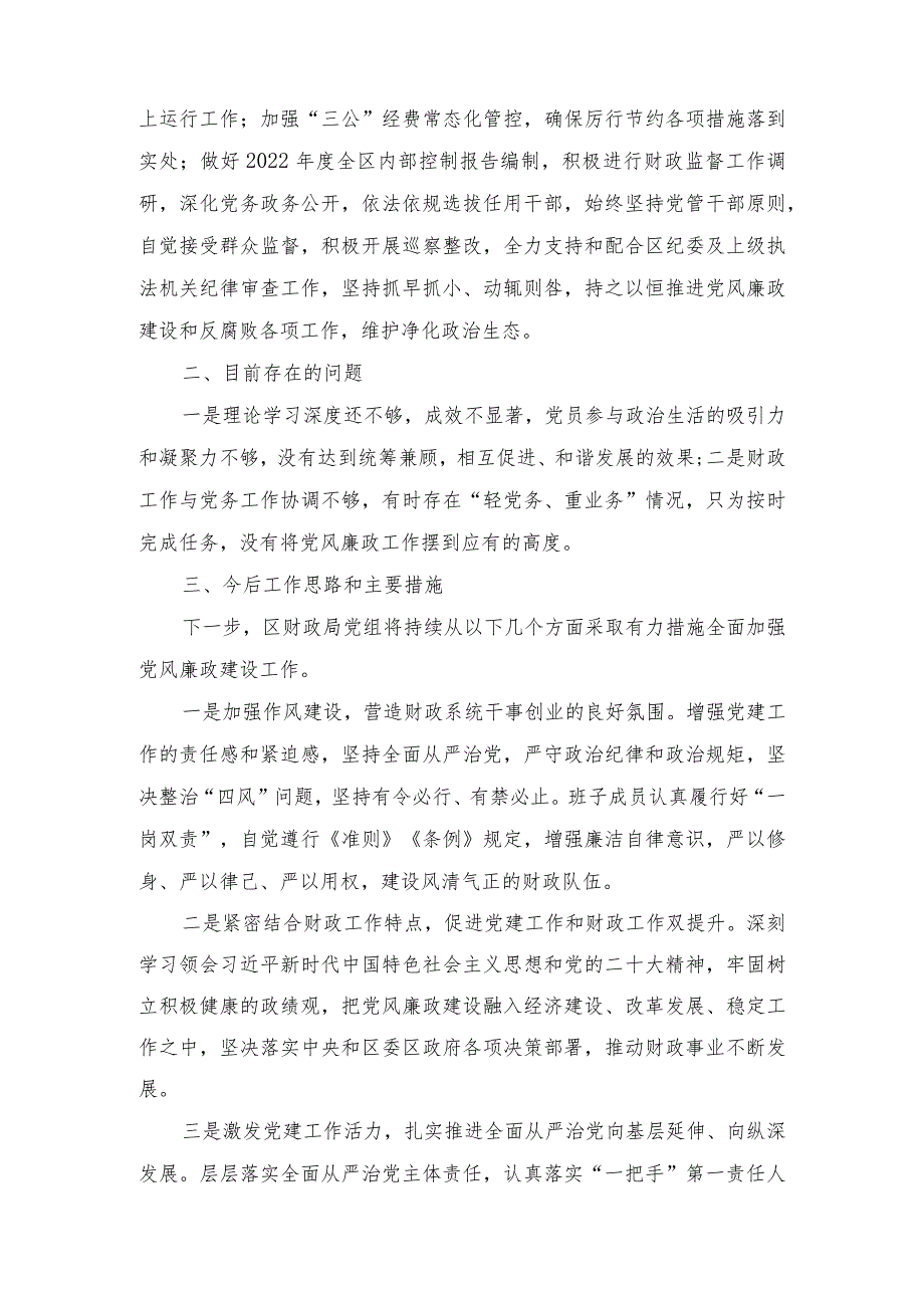 2023年党风廉政建设主体责任落实情况报告（2篇）.docx_第3页