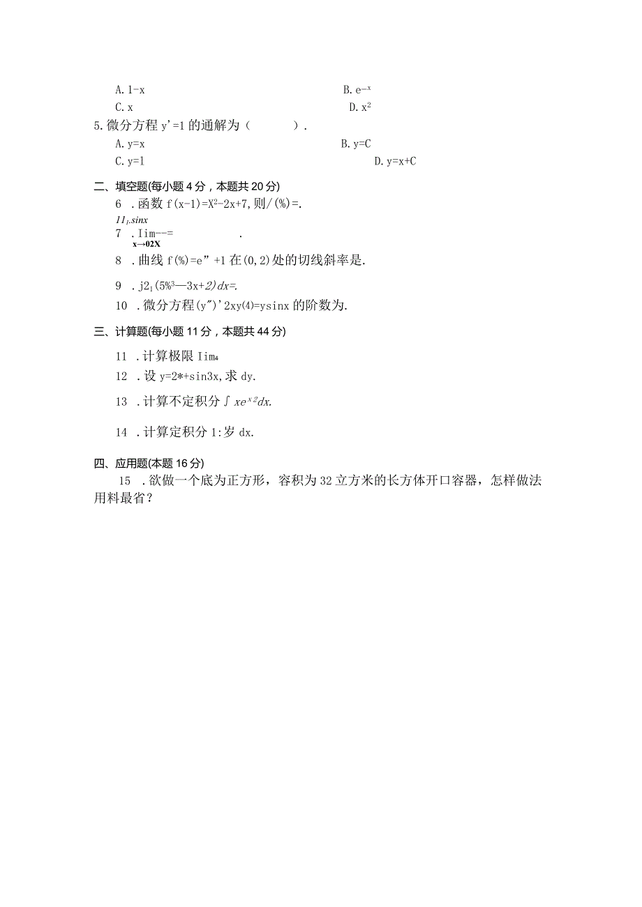 国家开放大学2023年7月期末统一试《22437微积分基础》试题及答案-开放专科.docx_第2页