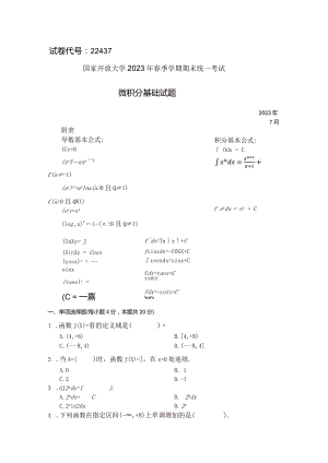 国家开放大学2023年7月期末统一试《22437微积分基础》试题及答案-开放专科.docx