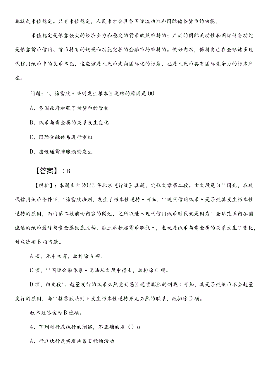 国有企业考试公共基础知识朝阳市第二阶段同步检测（后附答案和解析）.docx_第3页