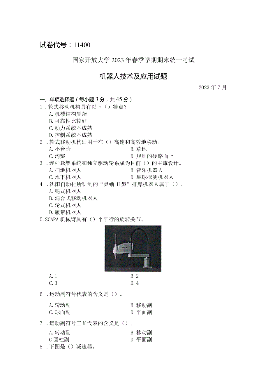 国家开放大学2023年7月期末统一试《11400机器人技术及应用》试题及答案-开放本科.docx_第1页