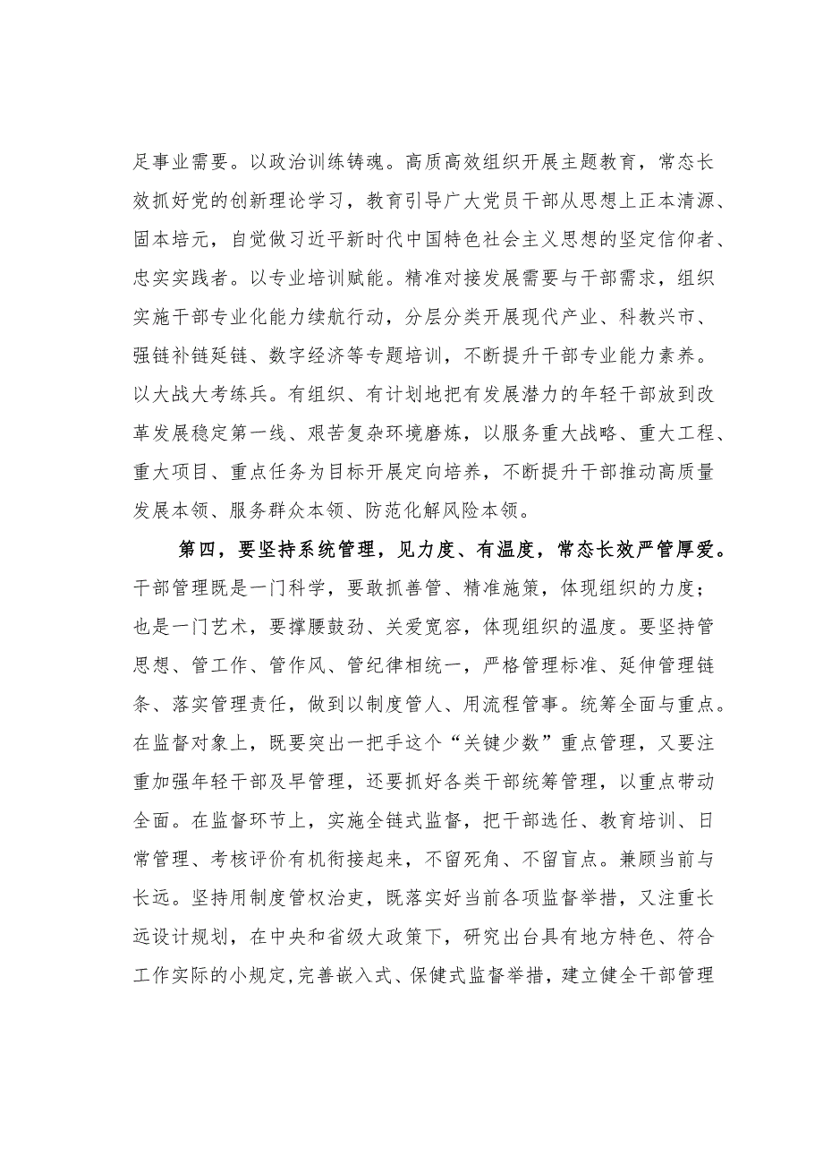 某某市委组织部长在市委理论学习中心组干部队伍建设专题研讨会上的交流发言.docx_第3页