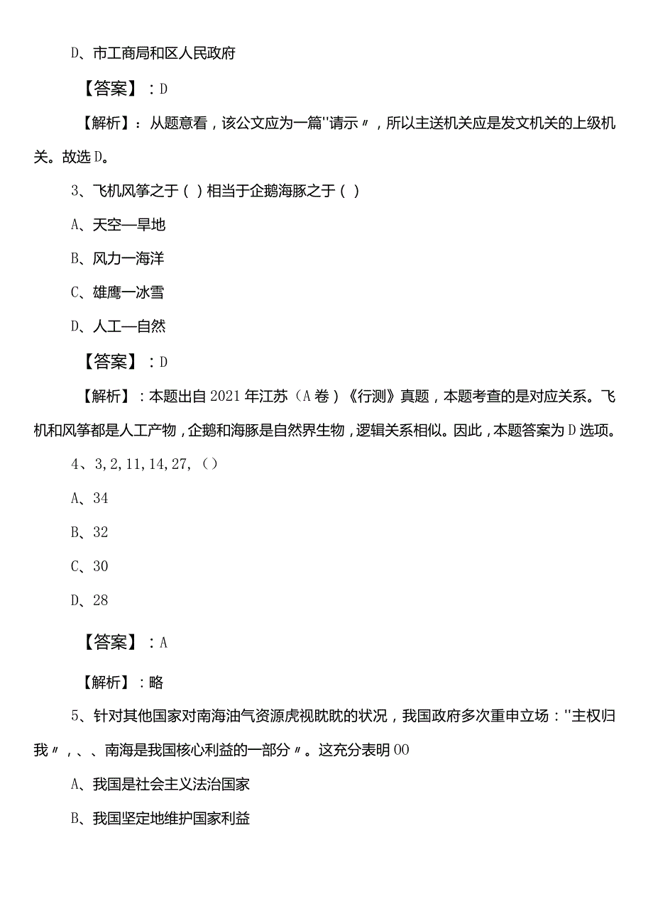 市场监督管理系统公务员考试（公考)行测（行政职业能力测验）冲刺阶段考试押卷后附答案.docx_第2页