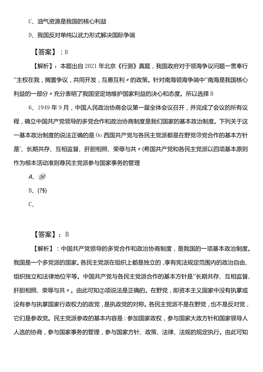 市场监督管理系统公务员考试（公考)行测（行政职业能力测验）冲刺阶段考试押卷后附答案.docx_第3页