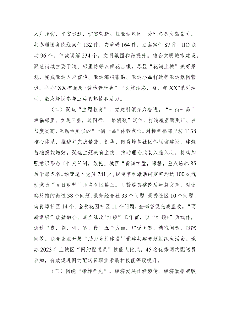 街道2023年工作总结及2024年工作思路（20231226）.docx_第2页