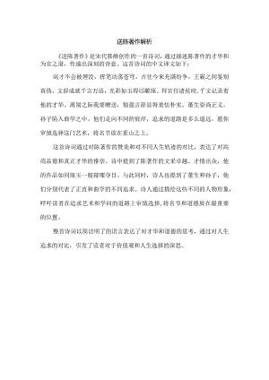 送陈著作解析.docx