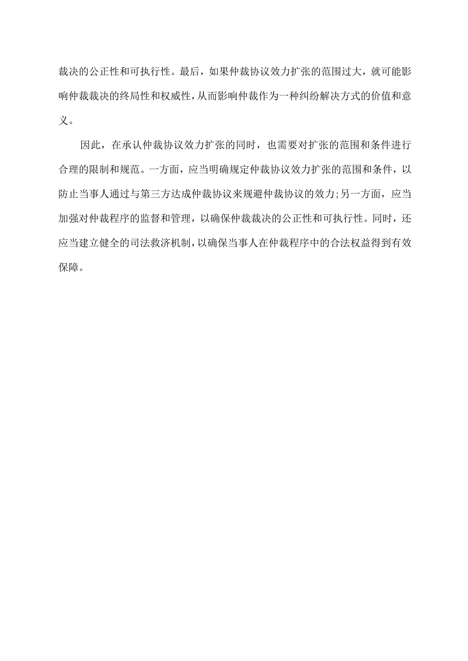 仲裁协议效力扩张的概念.docx_第2页